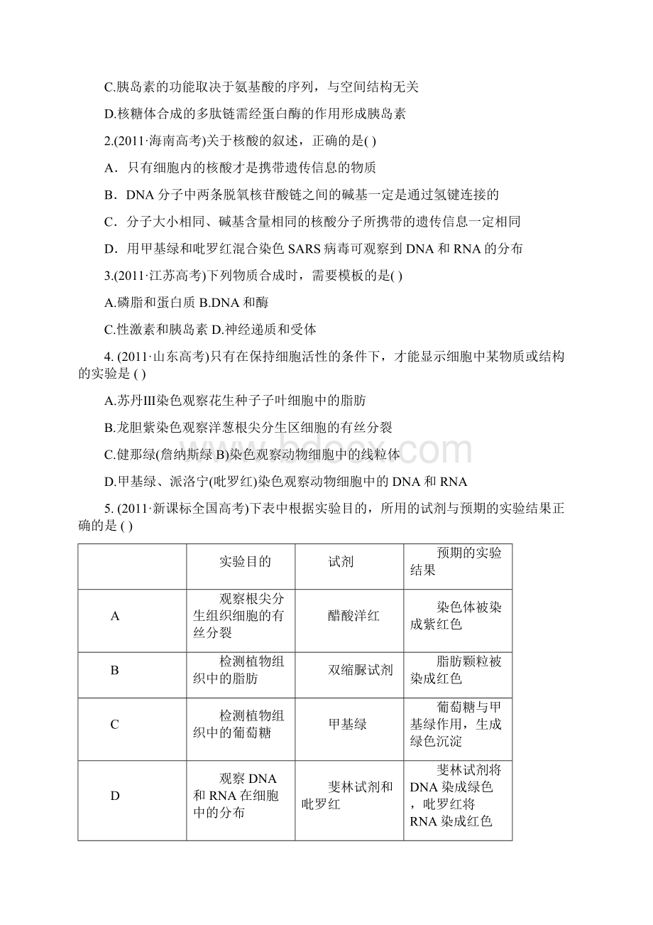 考点1细胞的分子组成和基本结构.docx_第3页