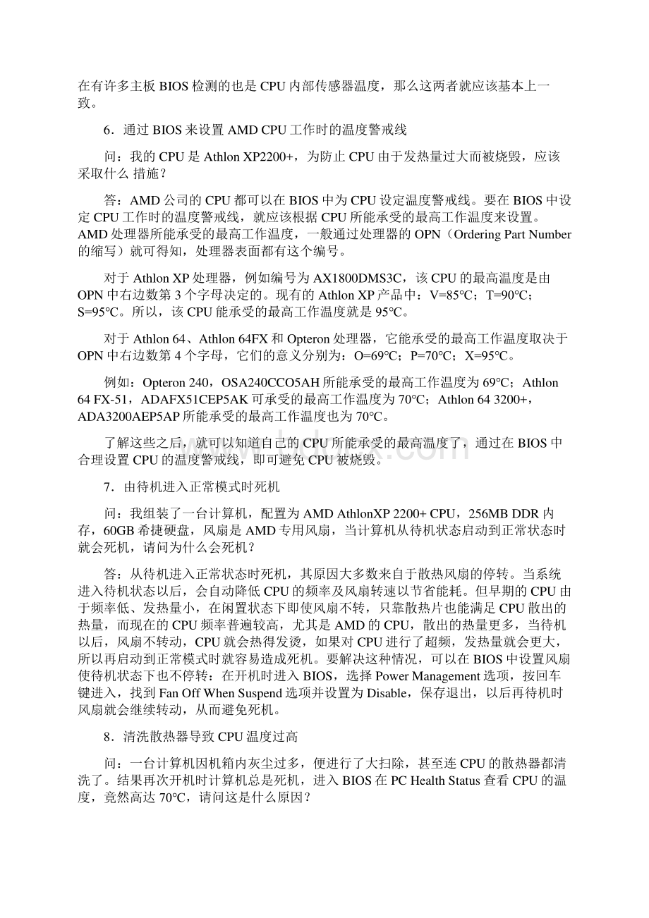 电脑常见故障及详细解释100例.docx_第3页