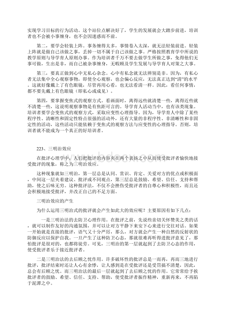 432条经典管理定律221240文档格式.docx_第3页