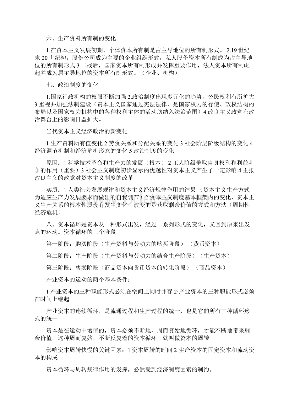 马哲大题Word文档下载推荐.docx_第3页