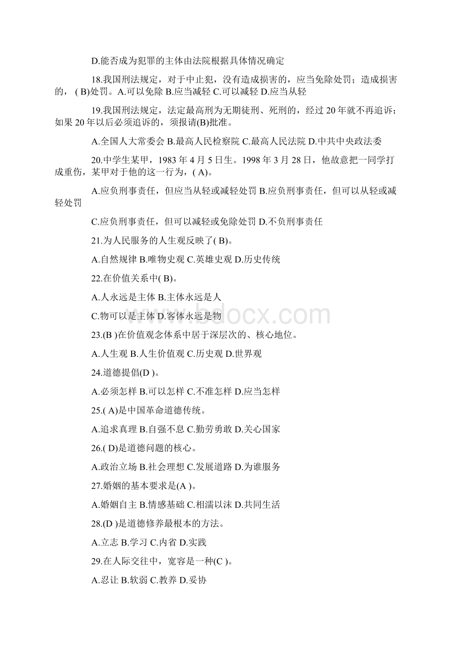 法律常识试题及答案共24页Word文件下载.docx_第3页