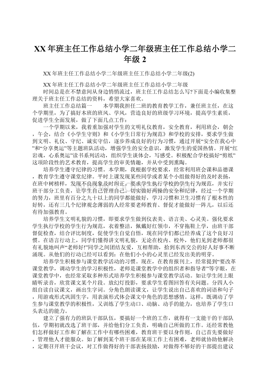 XX年班主任工作总结小学二年级班主任工作总结小学二年级2.docx