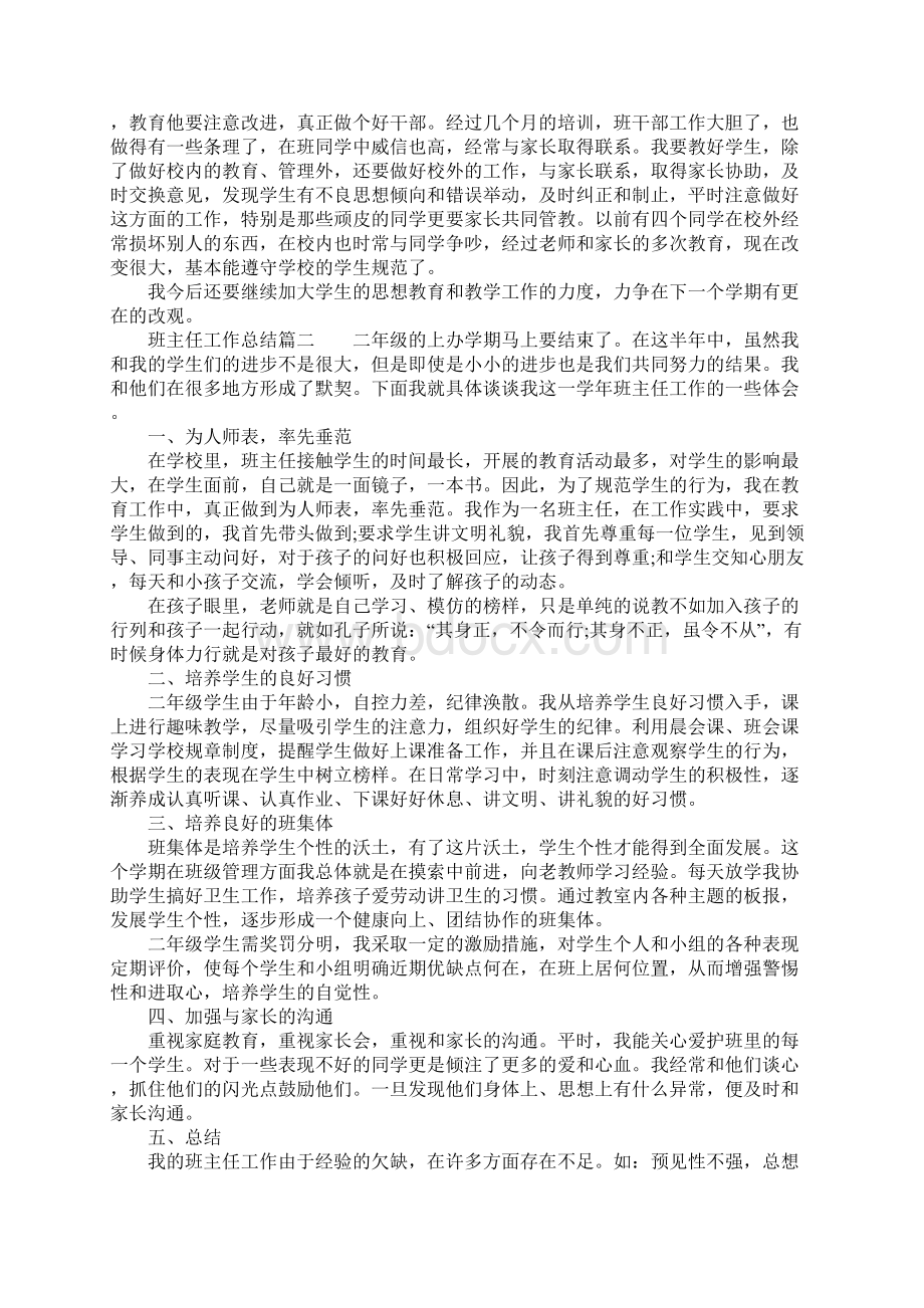 XX年班主任工作总结小学二年级班主任工作总结小学二年级2.docx_第2页