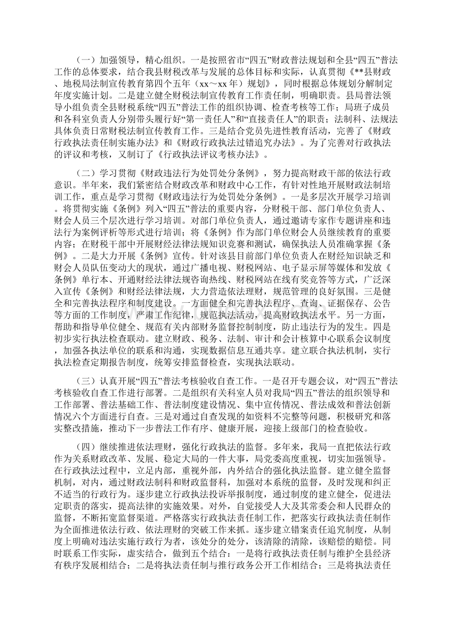 财政局上半年法制工作总结多篇范文.docx_第2页