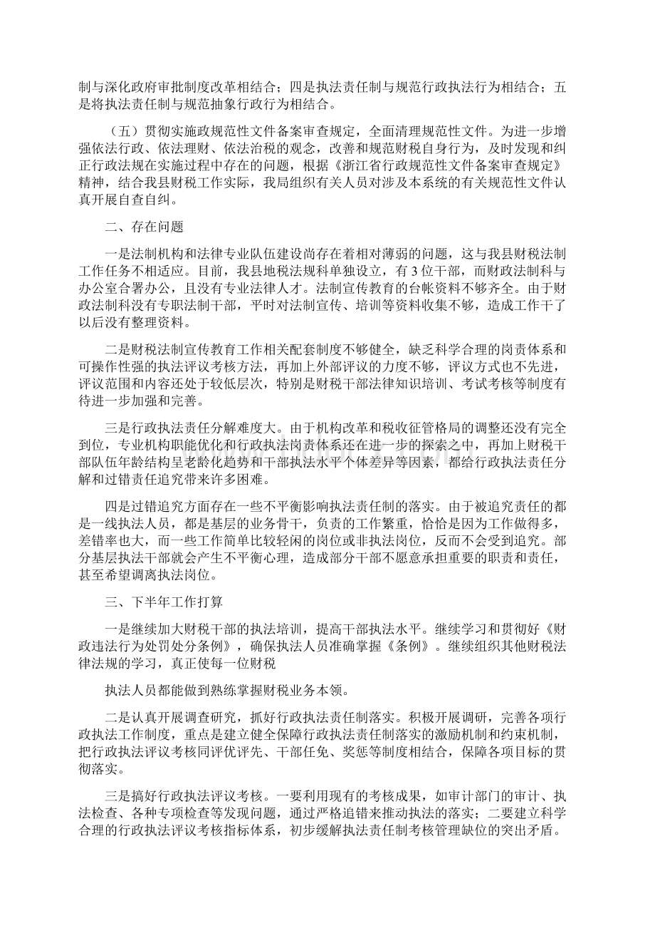 财政局上半年法制工作总结多篇范文.docx_第3页