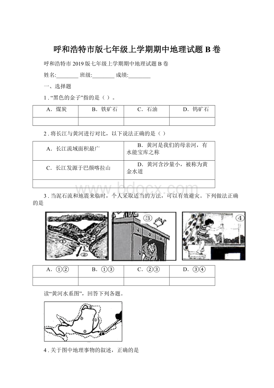 呼和浩特市版七年级上学期期中地理试题B卷文档格式.docx_第1页