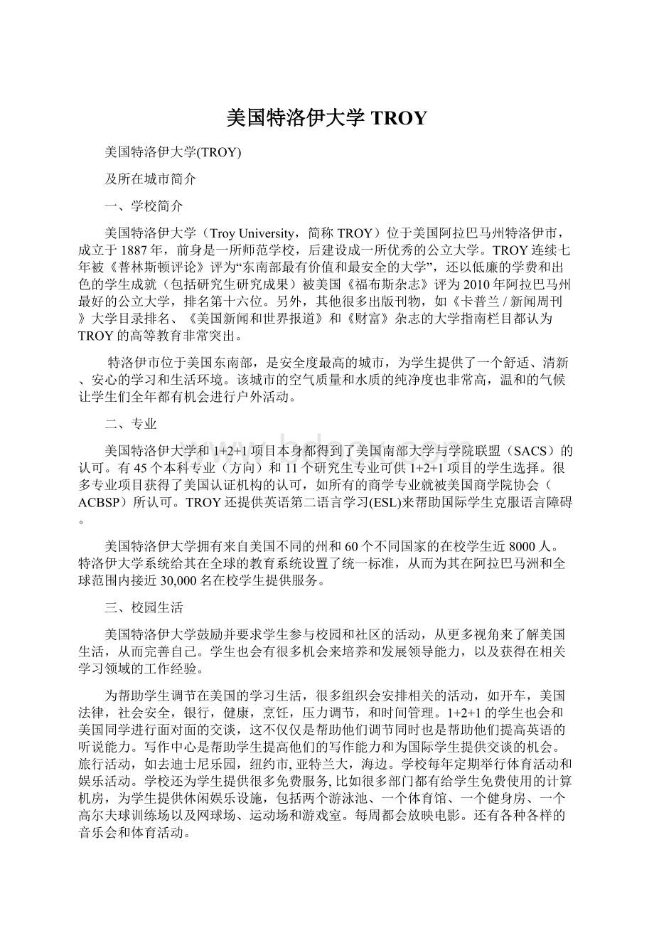 美国特洛伊大学TROY.docx