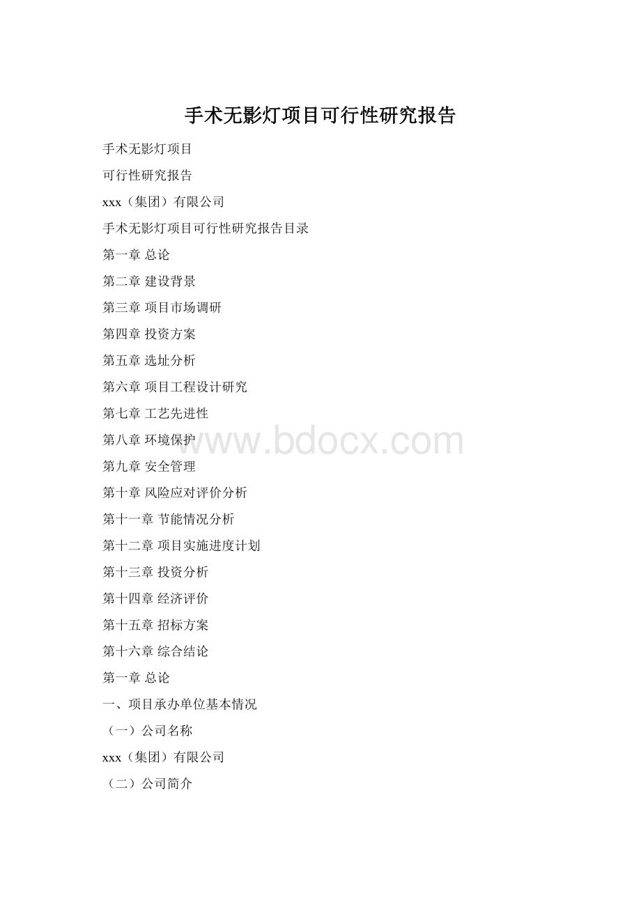 手术无影灯项目可行性研究报告.docx