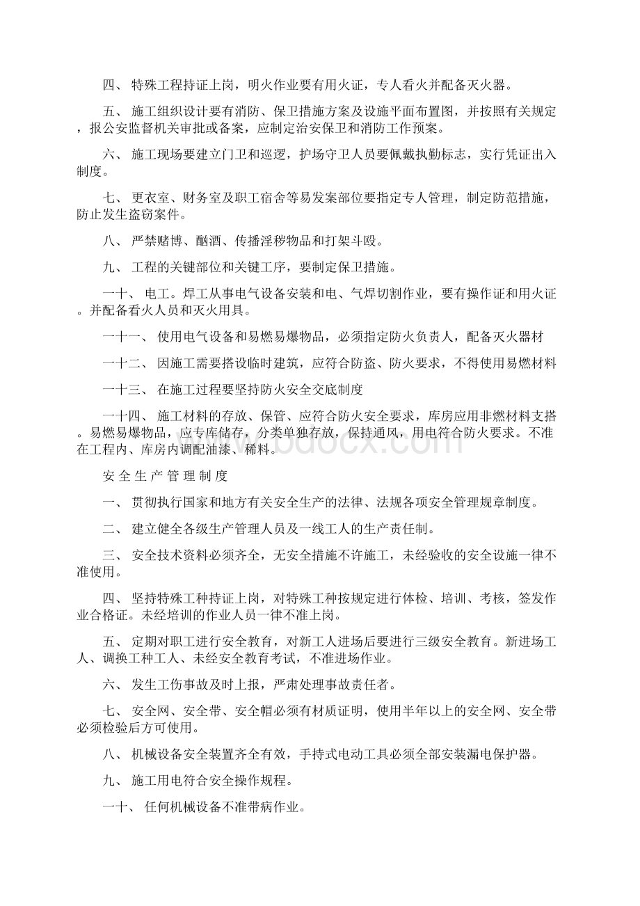 项目部需的上墙的制度全.docx_第3页