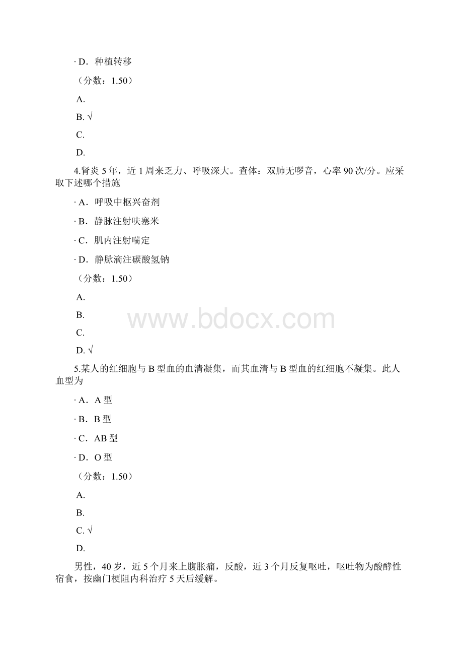 西医综合266 1模拟题文档格式.docx_第2页