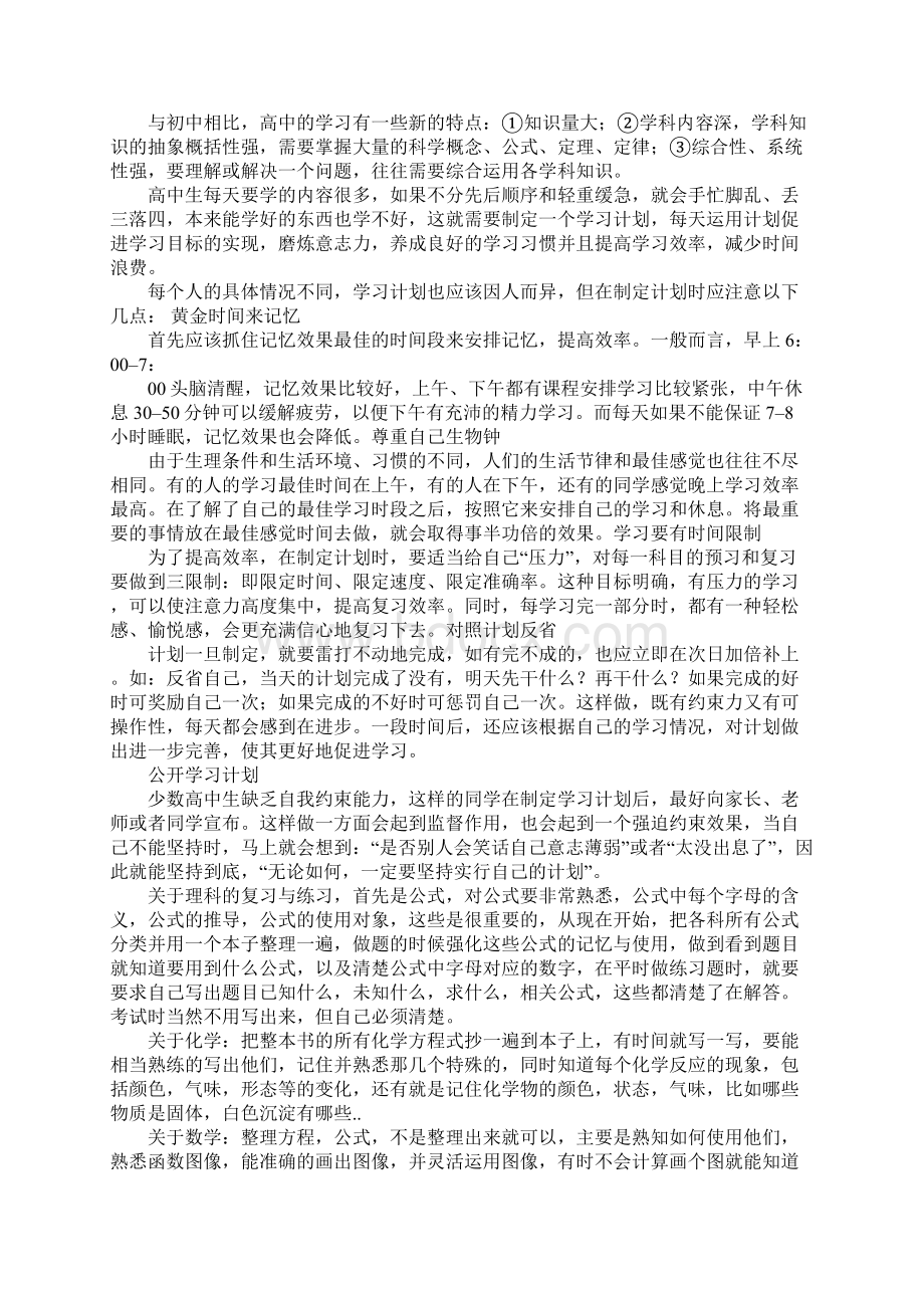 高中生学习计划.docx_第2页