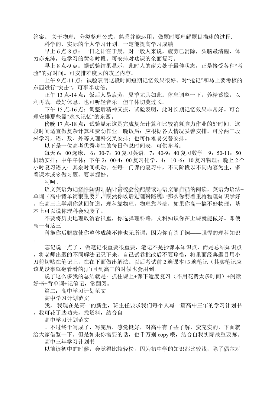 高中生学习计划.docx_第3页