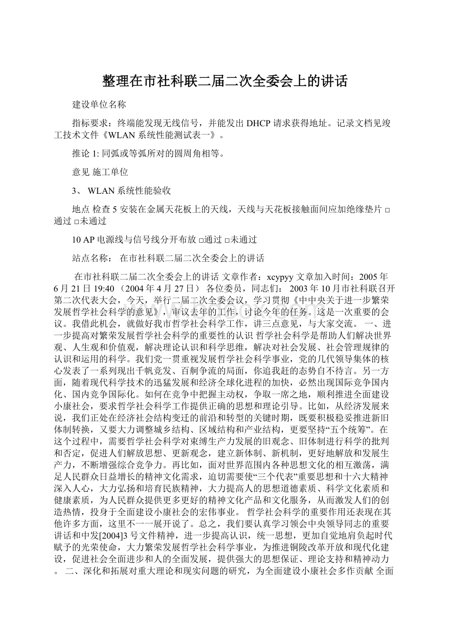 整理在市社科联二届二次全委会上的讲话Word文档格式.docx