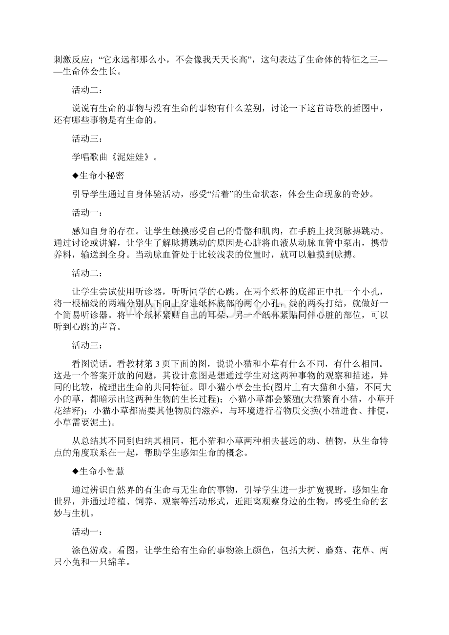 9A文一年级上册生命生态安全教案.docx_第2页