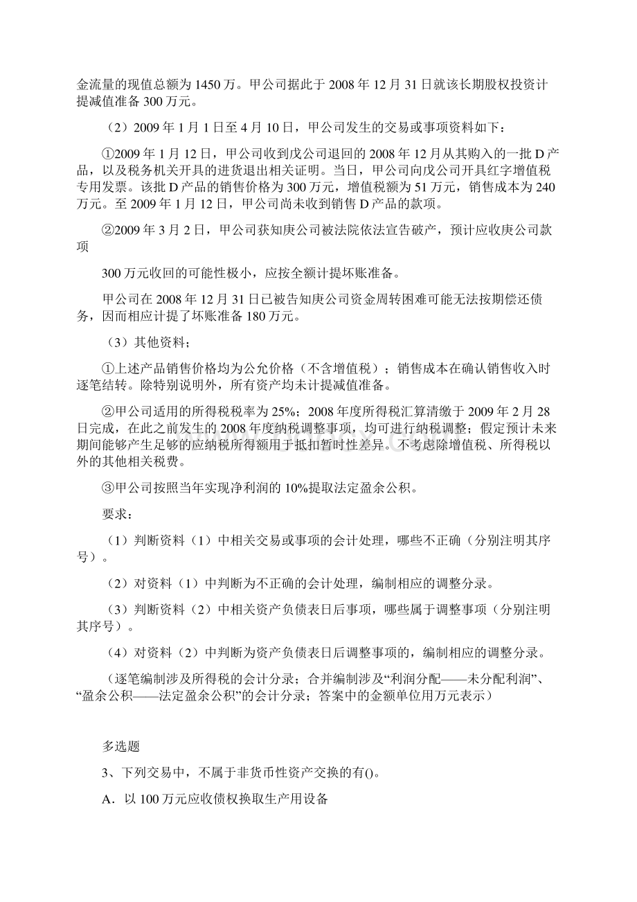 初级会计实务试题4257.docx_第2页