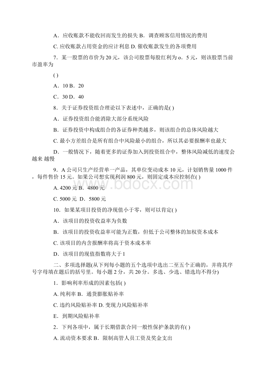 财务管理期末考试题及答案.docx_第2页