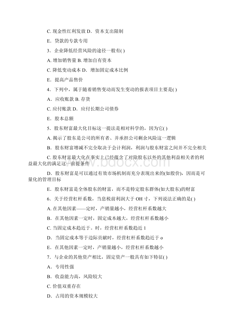 财务管理期末考试题及答案.docx_第3页