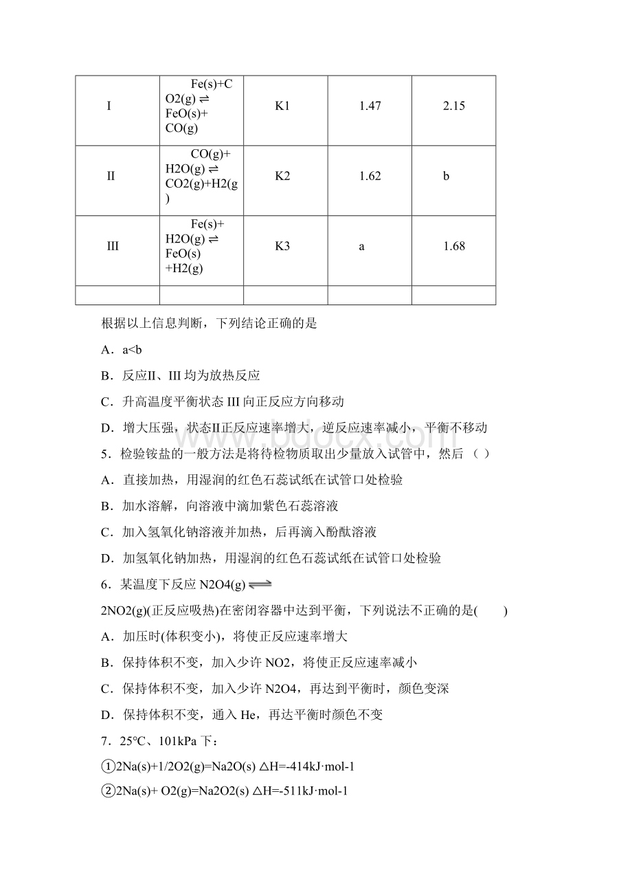 学年山东省临沂市新高考高一化学下学期期末学业水平测试试题文档格式.docx_第2页