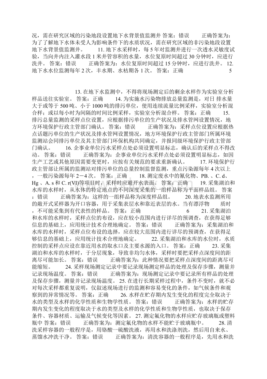 环境监测人员持证上岗考核试题集Word文件下载.docx_第3页