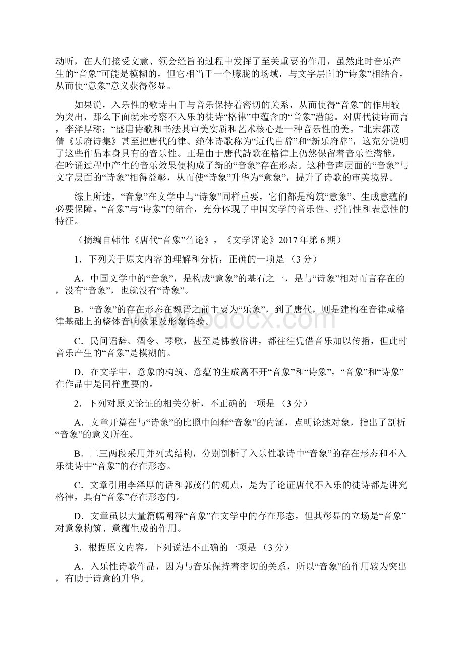 安徽省芜湖市届高三语文模拟考试试题.docx_第2页