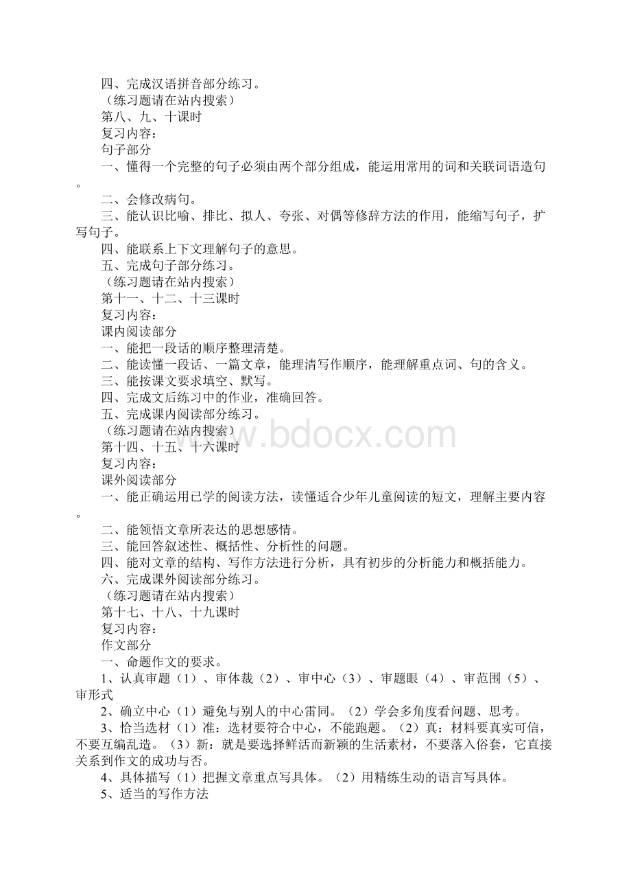 六年级语文复习教案文档格式.docx_第2页