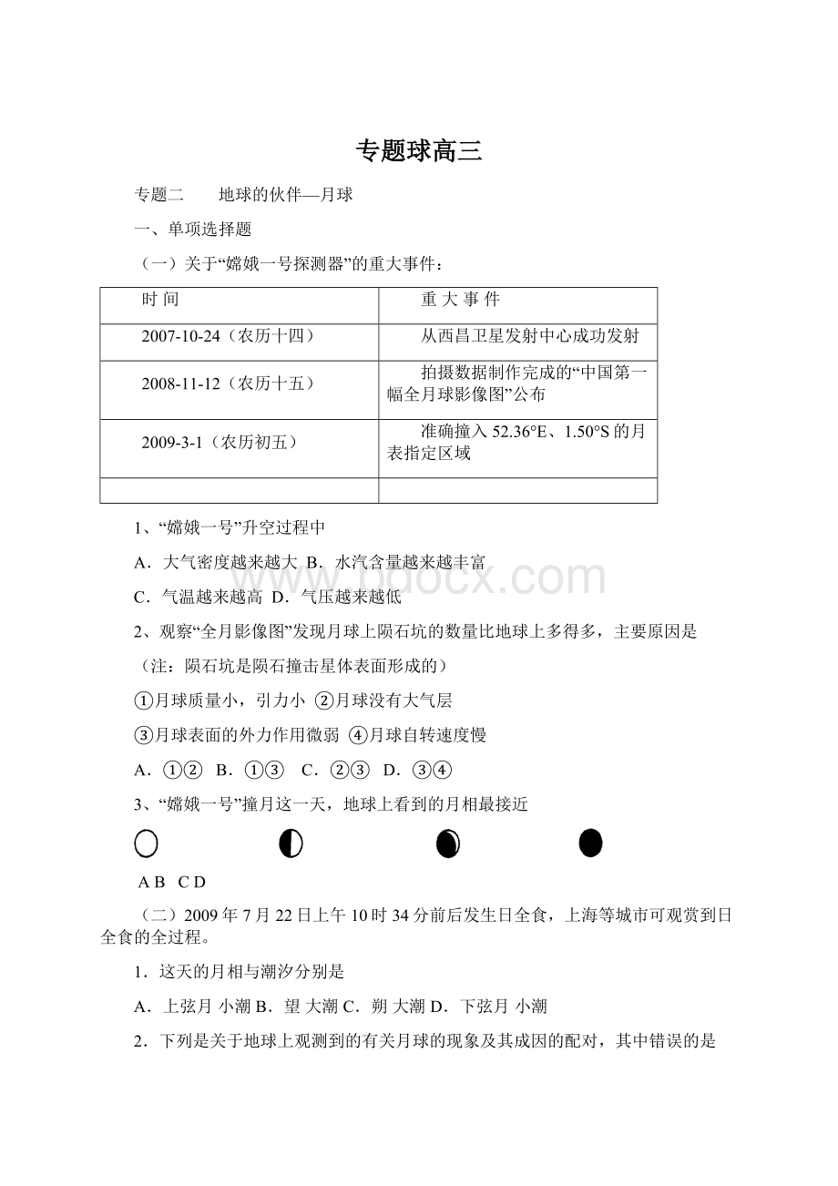 专题球高三.docx