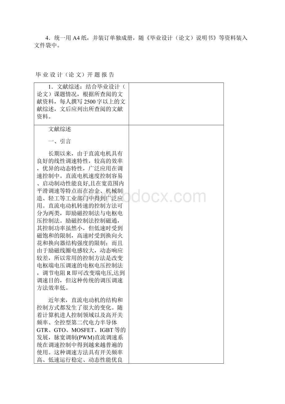 直流电机调速系统设计开题报告Word文档下载推荐.docx_第2页