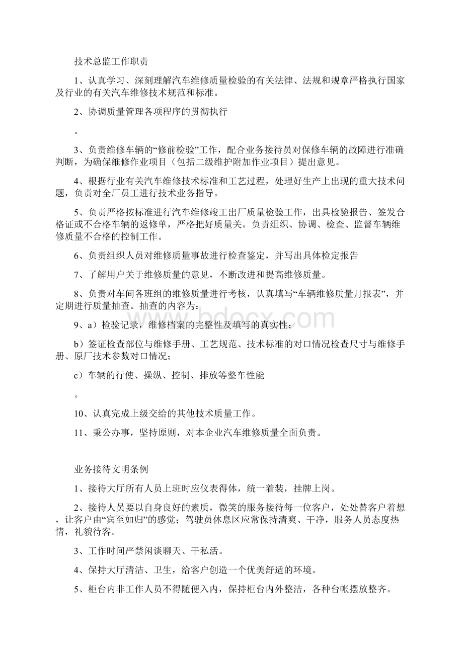 汽车维修厂规章制度.docx_第2页