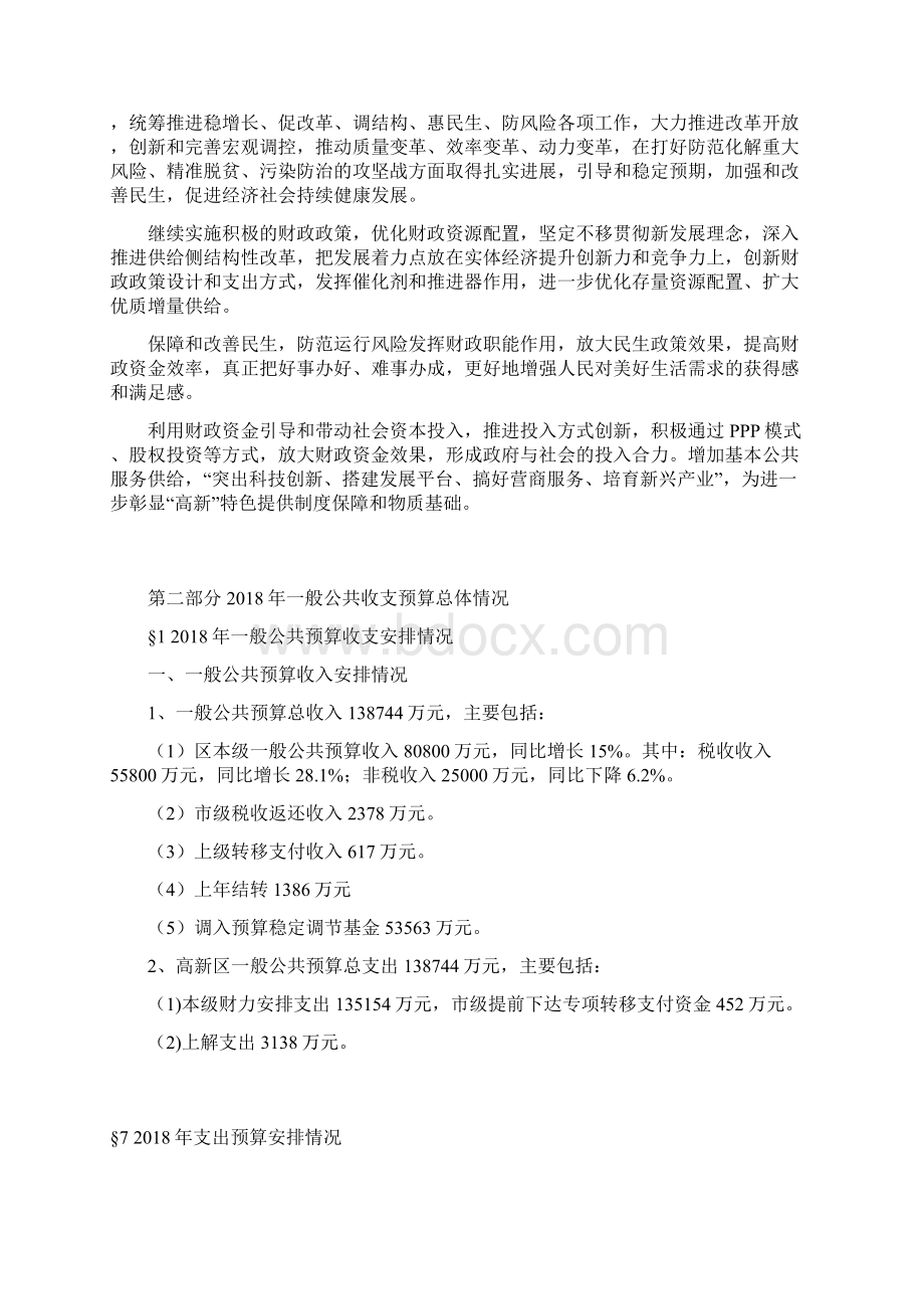 沧州高新区一般公共预算草案.docx_第2页