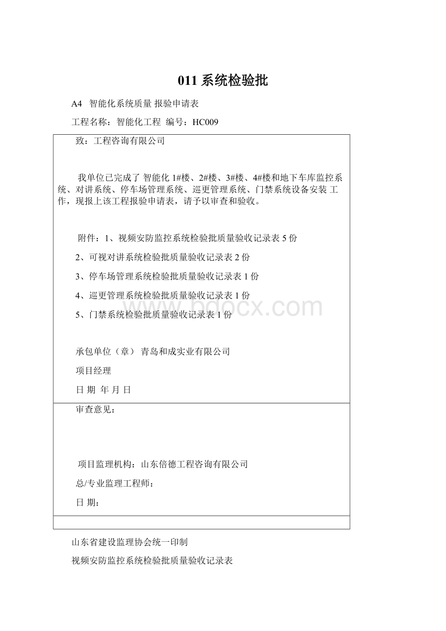 011系统检验批Word下载.docx