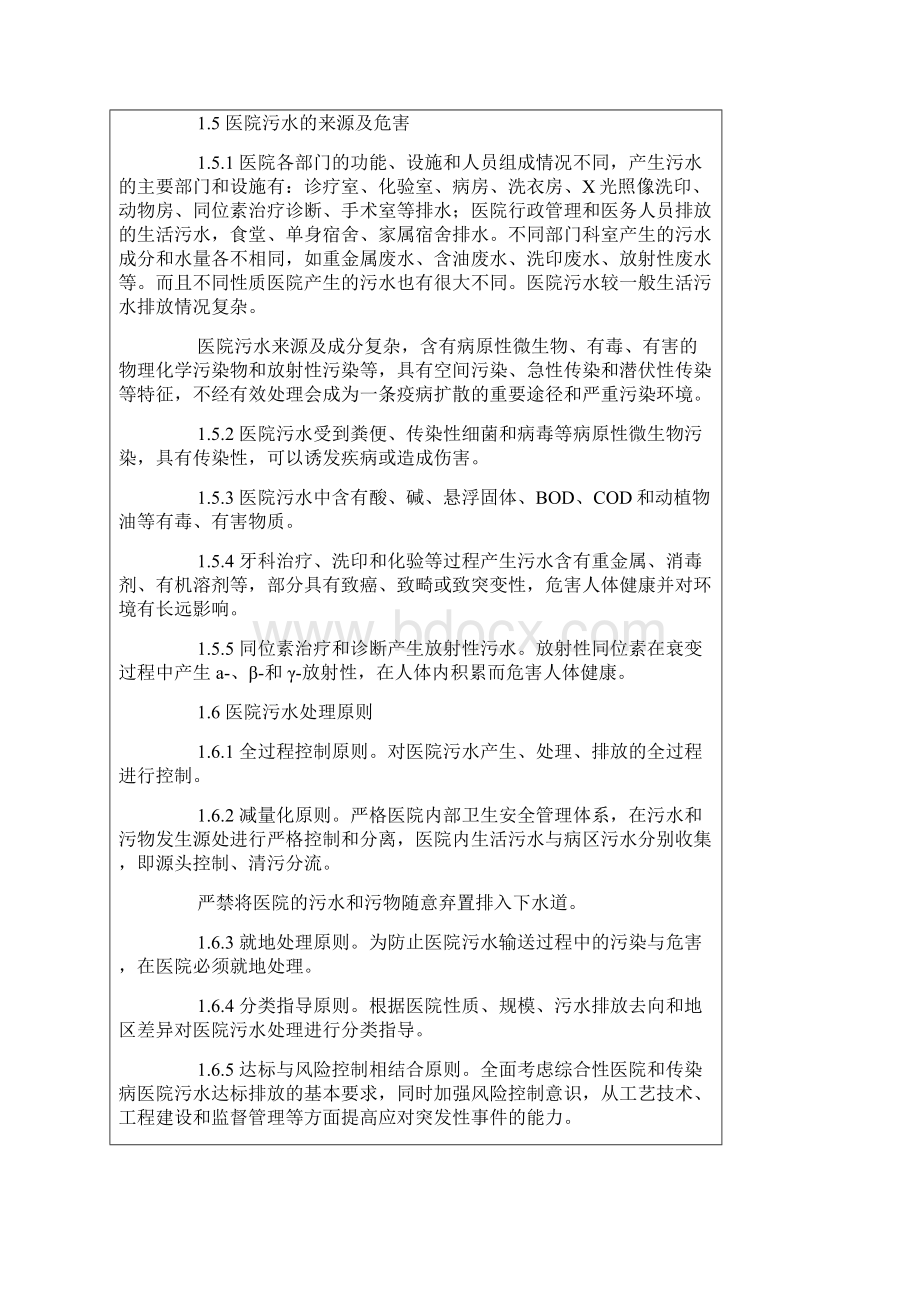 医院污水处理技术指南Word格式.docx_第3页