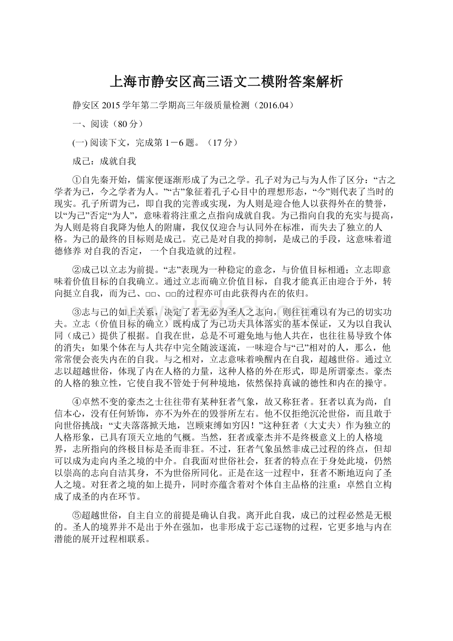 上海市静安区高三语文二模附答案解析.docx_第1页