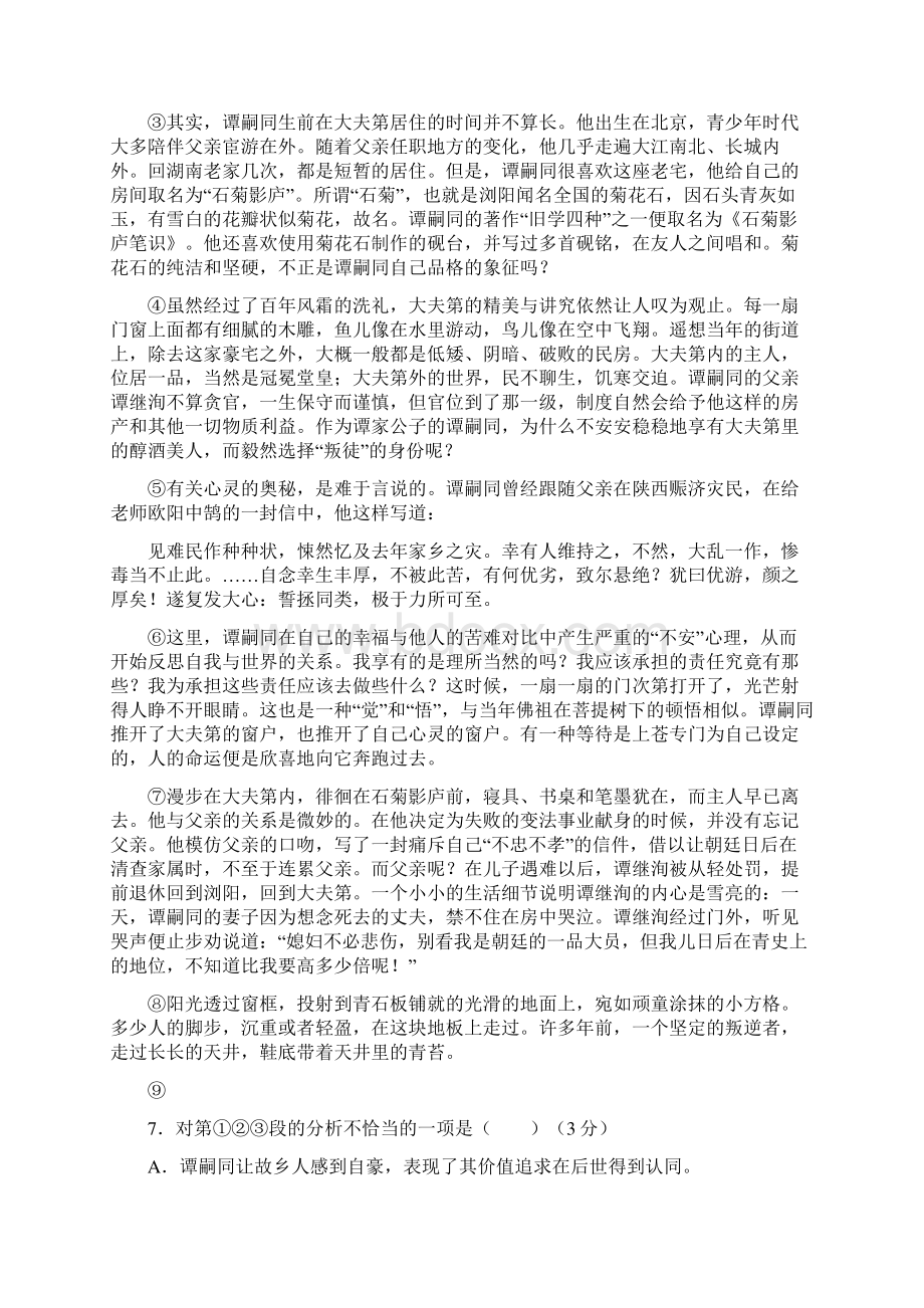 上海市静安区高三语文二模附答案解析.docx_第3页