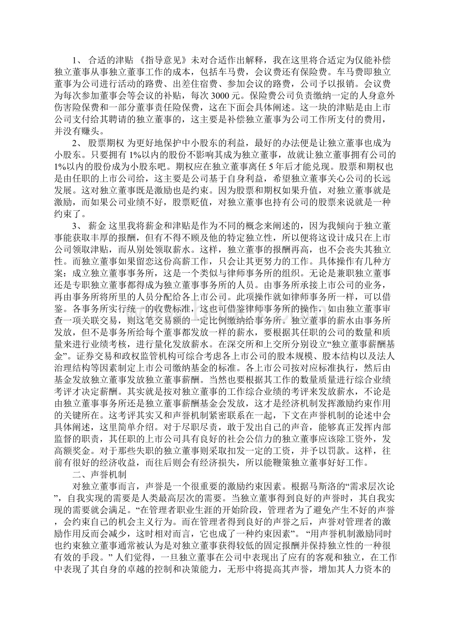 健全独立董事的激励约束机制Word下载.docx_第3页