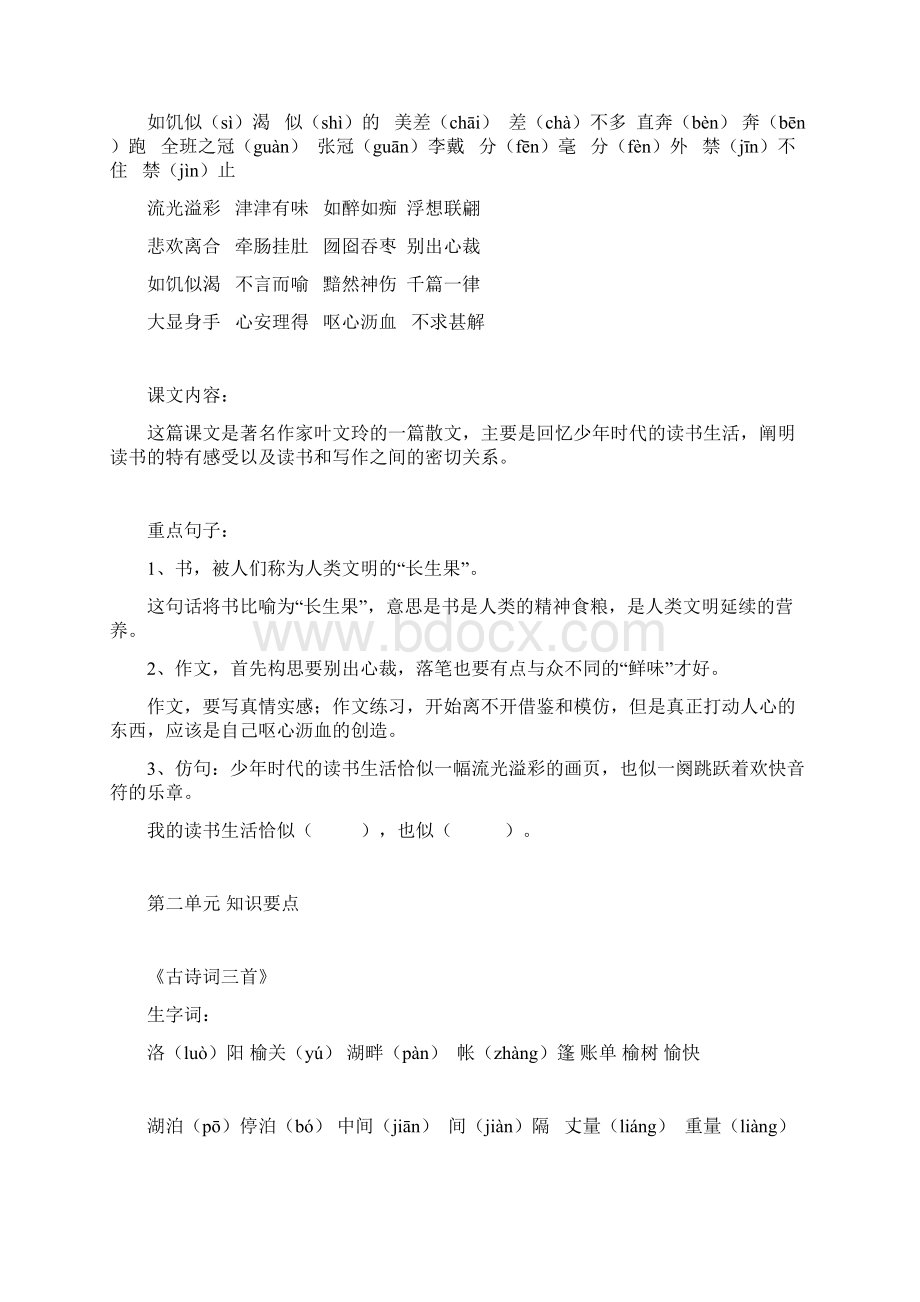 人教版小学五年级语文上册复习知识点汇总.docx_第3页