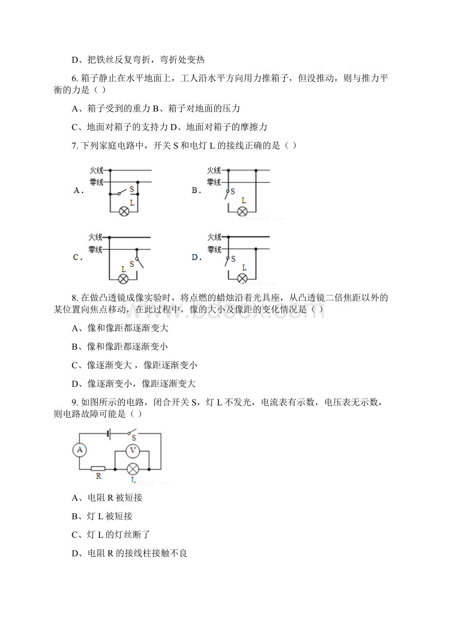 初中毕业升学考试辽宁大连卷物理含答案及解析.docx_第2页