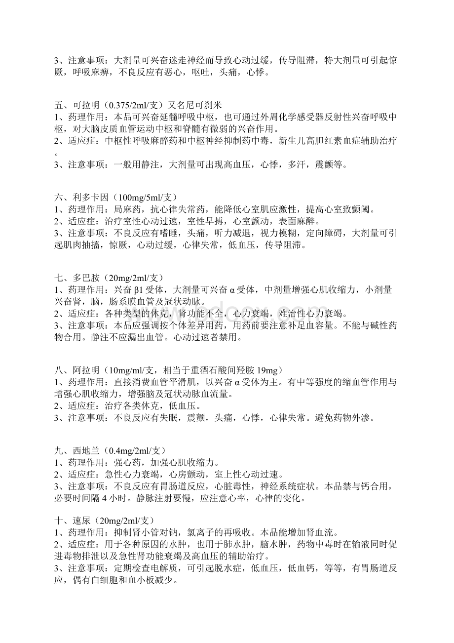 抢救车14号急救药品速记.docx_第2页