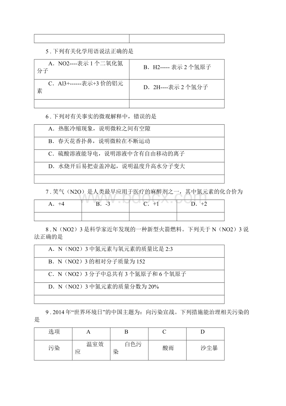 人教版九年级上学期期末考试化学试题I卷新编Word文件下载.docx_第2页