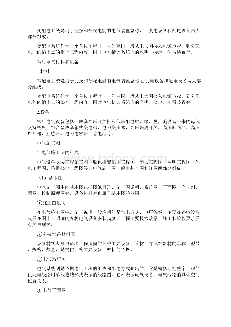 电气工程造价知识系统梳理Word文档下载推荐.docx_第2页