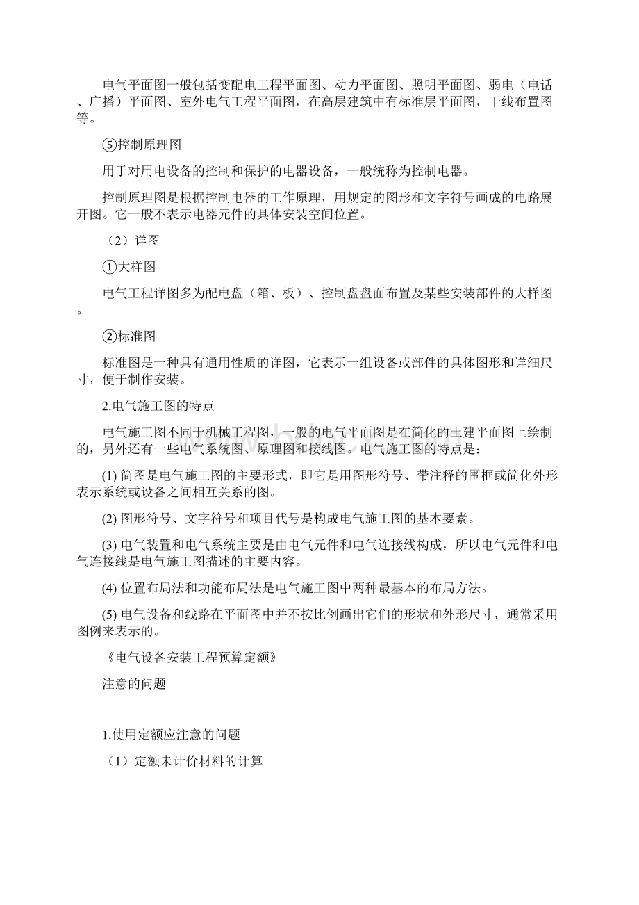 电气工程造价知识系统梳理Word文档下载推荐.docx_第3页