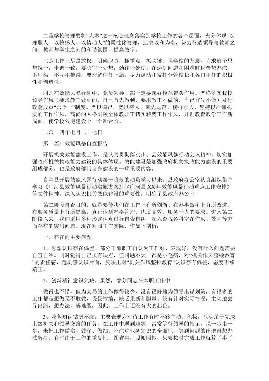 效能风暴行动自查报告与救助中心全年工作报告汇编Word格式文档下载.docx_第2页