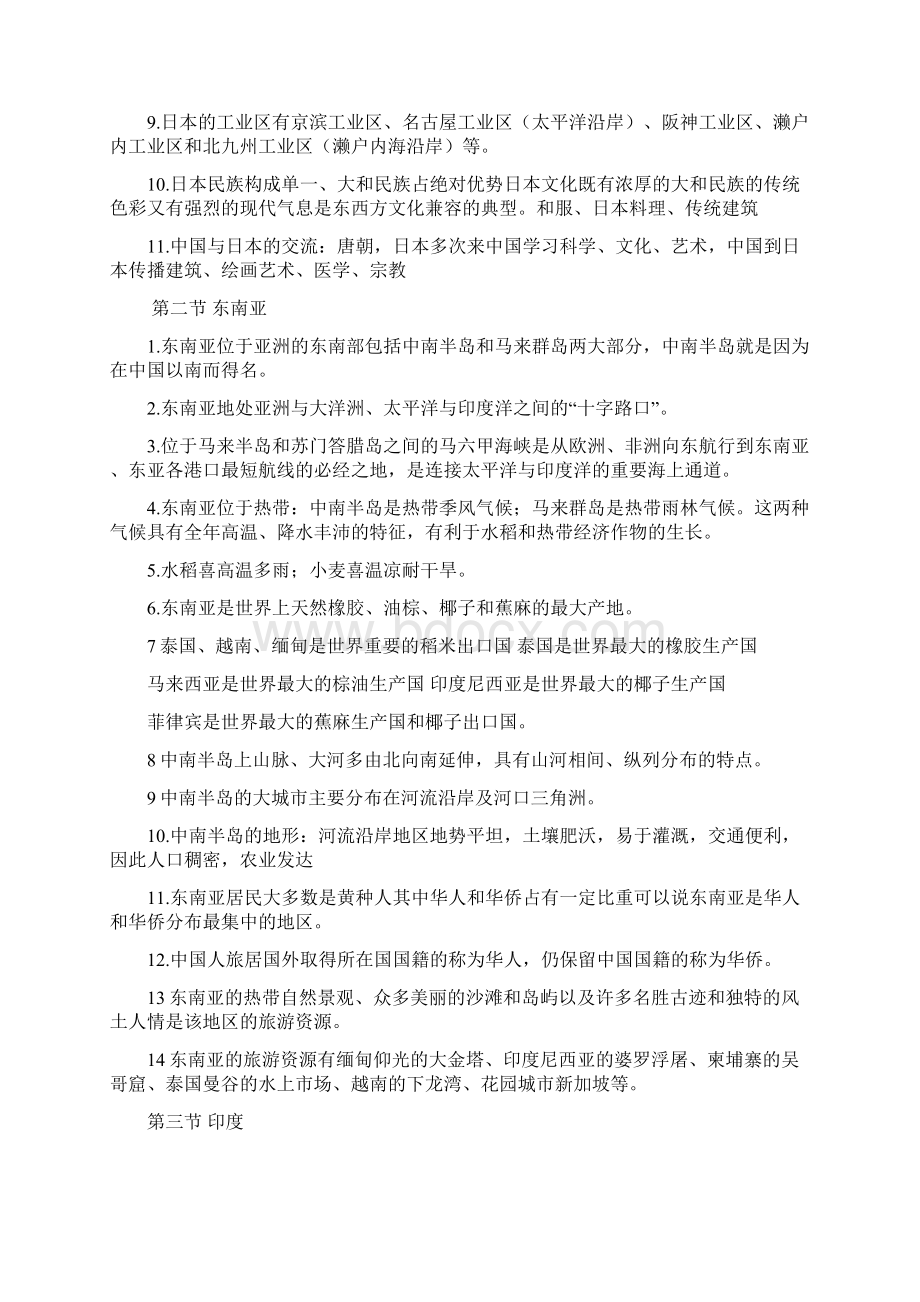 新人教版七年级地理下册复习资料完整版Word文件下载.docx_第3页