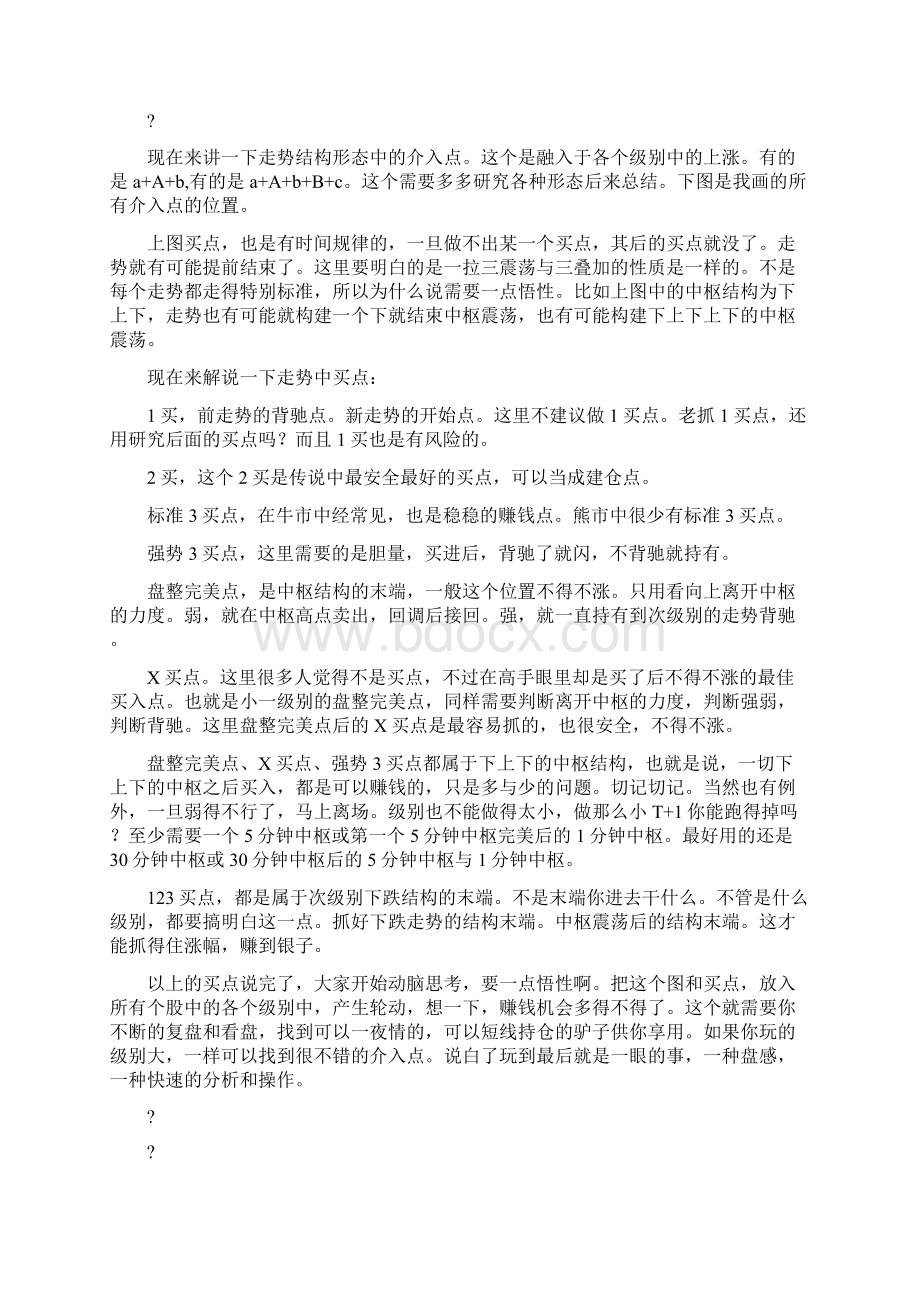 缠论实战买点操作法则Word文档格式.docx_第2页