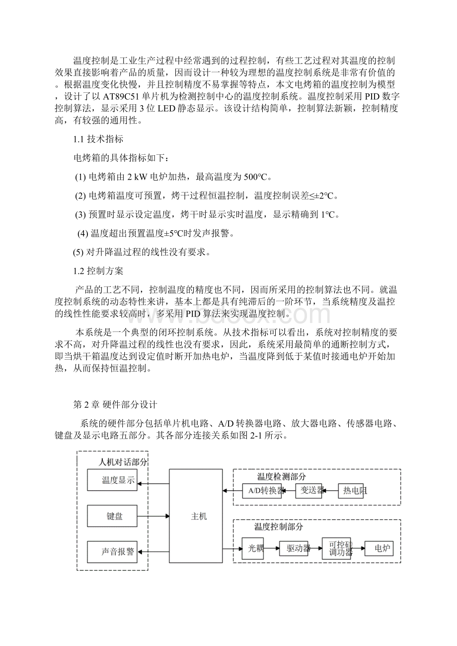 基于at89c51单片机电烤箱的温度控制系统设计本科毕业设计论文 精品Word格式文档下载.docx_第3页