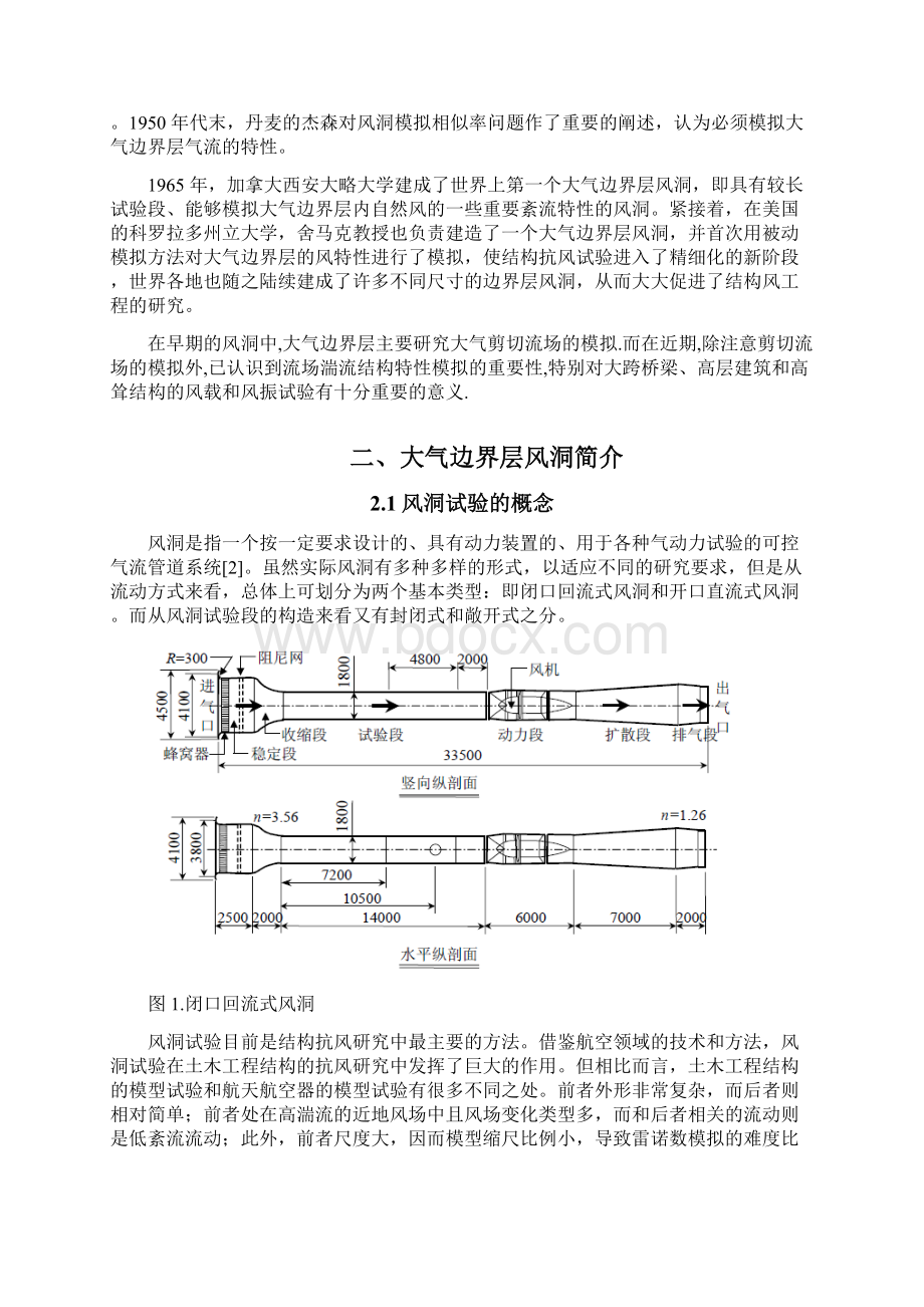 风洞试验研究综述剖析.docx_第2页