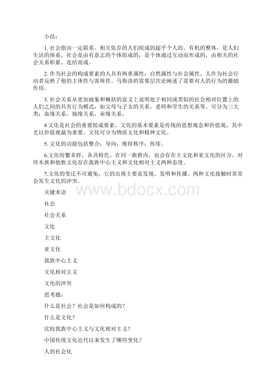 《社会学教程》每章要点及思考题Word文档格式.docx_第2页