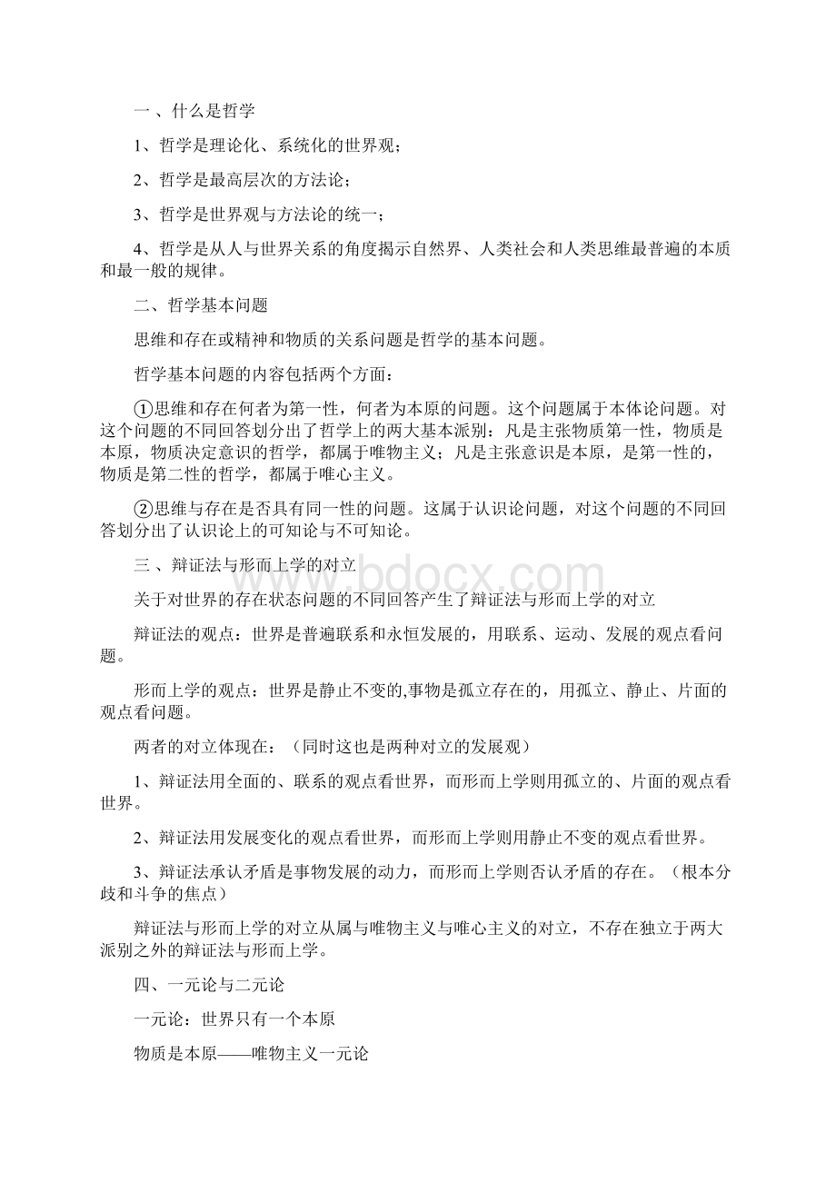 马原复习Word文档格式.docx_第3页