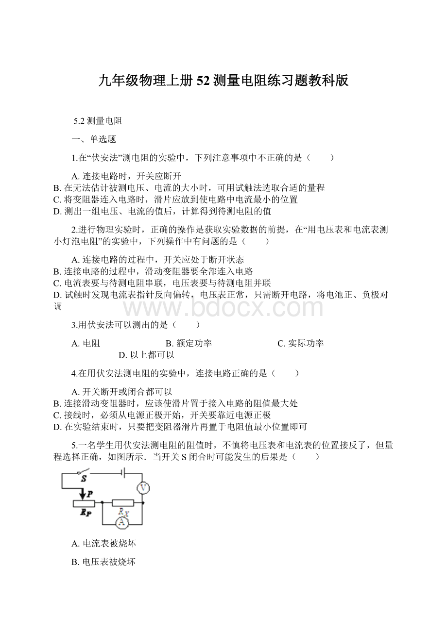 九年级物理上册52测量电阻练习题教科版.docx_第1页