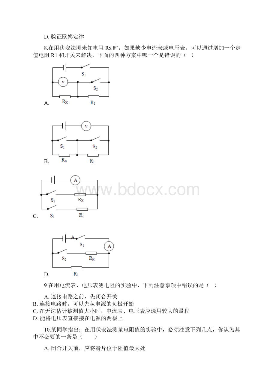 九年级物理上册52测量电阻练习题教科版.docx_第3页