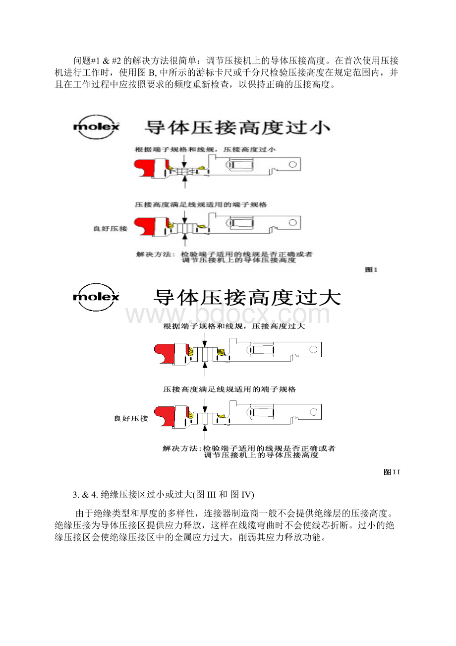 molex端子压接压着技术规范.docx_第3页